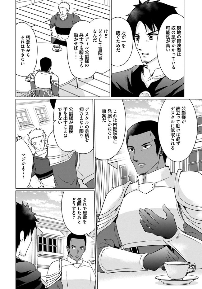 ホームレス転生 ~異世界で自由すぎる自給自足生活~ 第25話 - Page 18