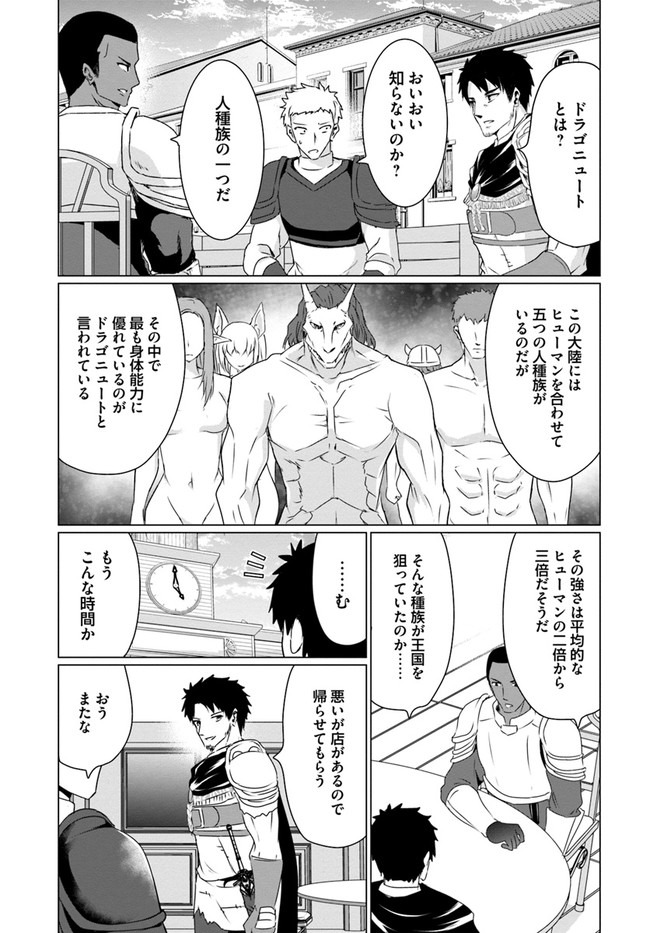 ホームレス転生 ~異世界で自由すぎる自給自足生活~ 第25話 - Page 21