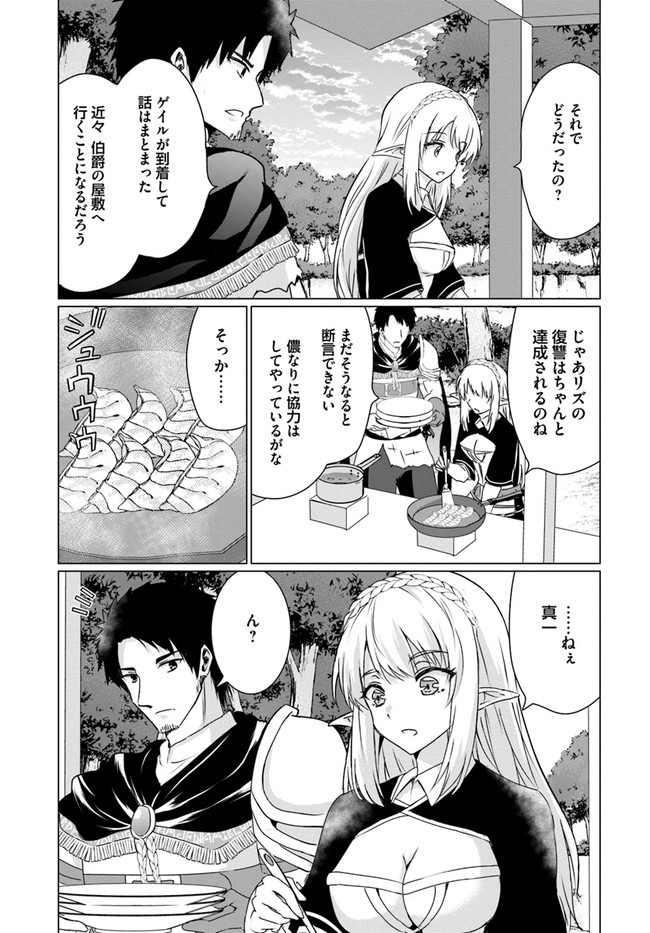 ホームレス転生 ~異世界で自由すぎる自給自足生活~ 第25話 - Page 23