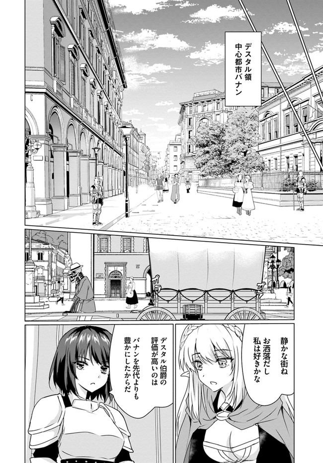 ホームレス転生 ~異世界で自由すぎる自給自足生活~ 第25話 - Page 30