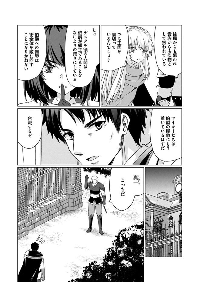 ホームレス転生 ~異世界で自由すぎる自給自足生活~ 第25話 - Page 31