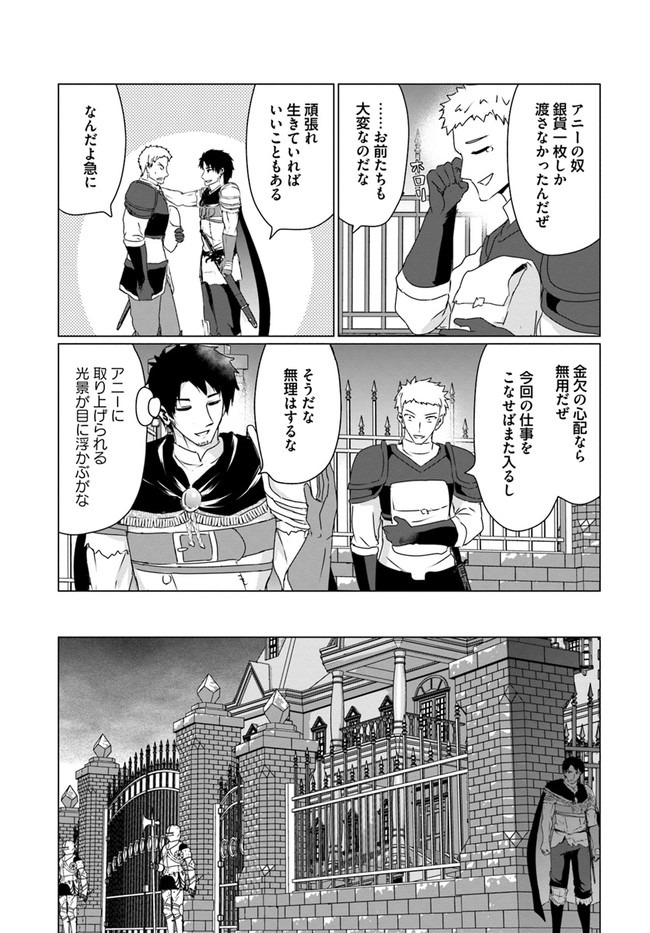 ホームレス転生 ~異世界で自由すぎる自給自足生活~ 第25話 - Page 33