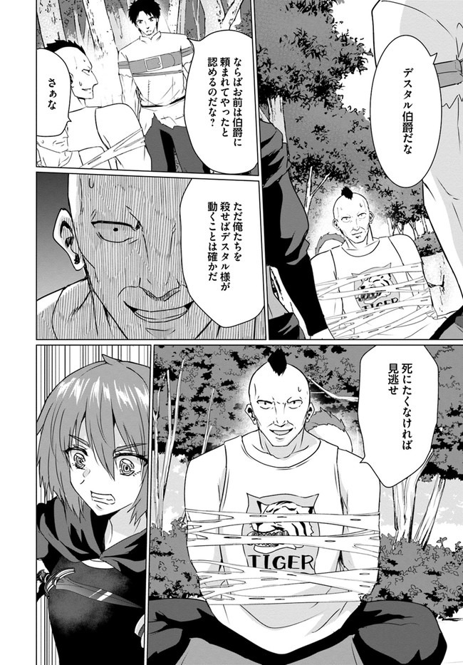 ホームレス転生 ~異世界で自由すぎる自給自足生活~ 第25話 - Page 6