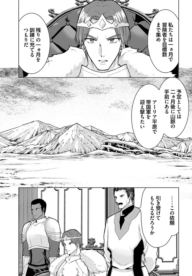 ホームレス転生 ~異世界で自由すぎる自給自足生活~ 第28.2話 - Page 11