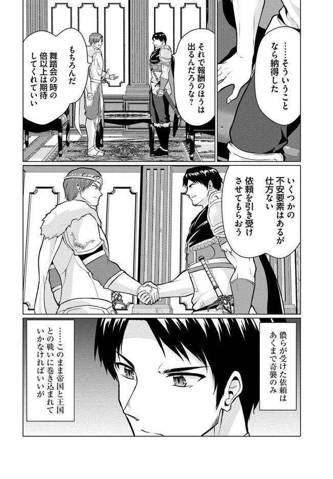 ホームレス転生 ~異世界で自由すぎる自給自足生活~ 第28.2話 - Page 14