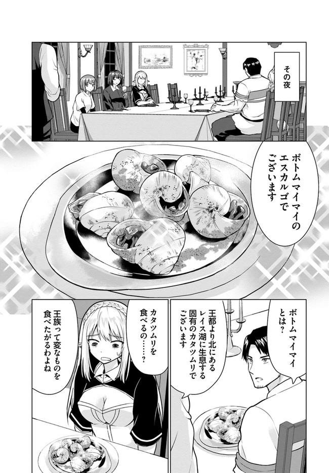 ホームレス転生 ~異世界で自由すぎる自給自足生活~ 第28.2話 - Page 15