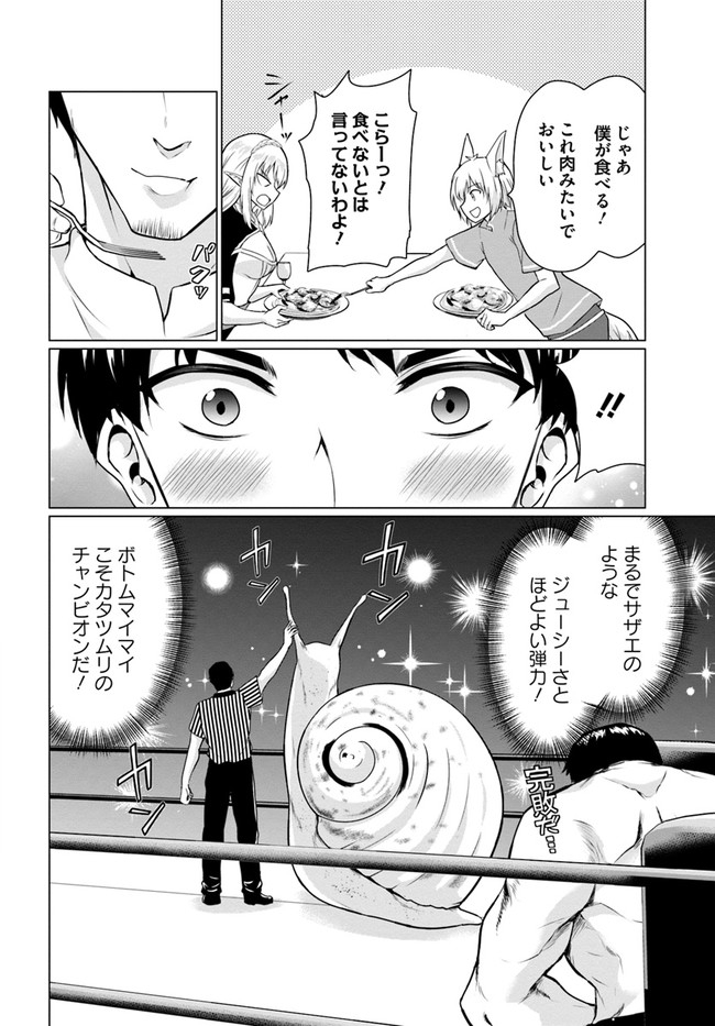 ホームレス転生 ~異世界で自由すぎる自給自足生活~ 第28.2話 - Page 16