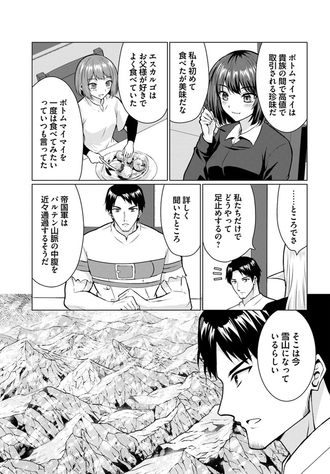 ホームレス転生 ~異世界で自由すぎる自給自足生活~ 第28.2話 - Page 17