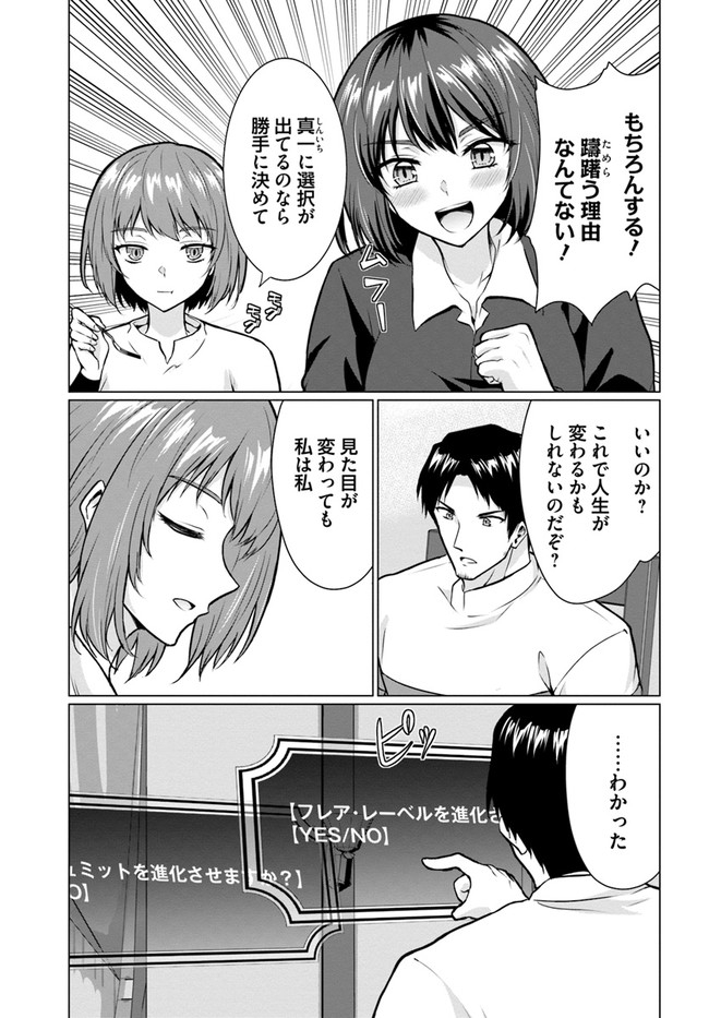 ホームレス転生 ~異世界で自由すぎる自給自足生活~ 第28.2話 - Page 21