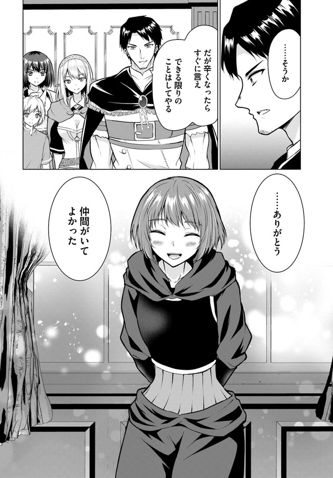 ホームレス転生 ~異世界で自由すぎる自給自足生活~ 第28.2話 - Page 4