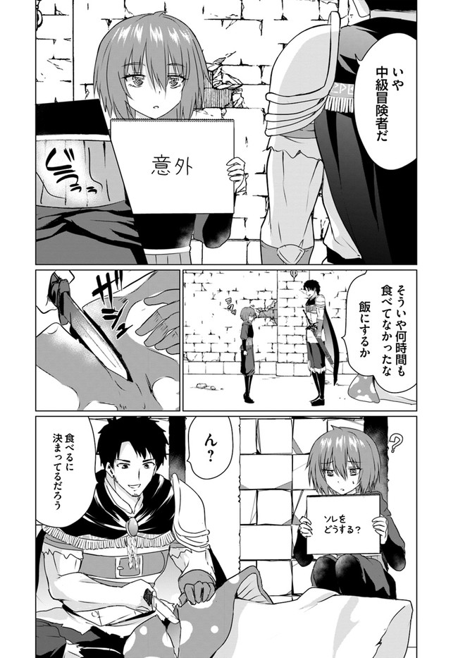 ホームレス転生 ~異世界で自由すぎる自給自足生活~ 第23.2話 - Page 10