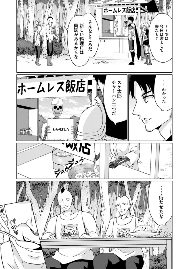 ホームレス転生 ~異世界で自由すぎる自給自足生活~ 第23.2話 - Page 17