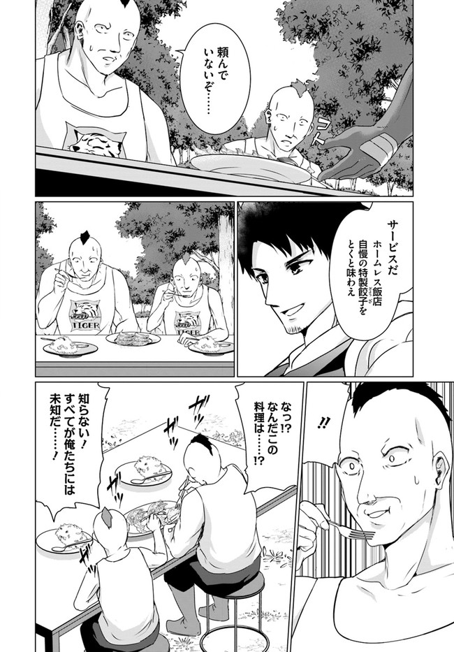 ホームレス転生 ~異世界で自由すぎる自給自足生活~ 第23.2話 - Page 20