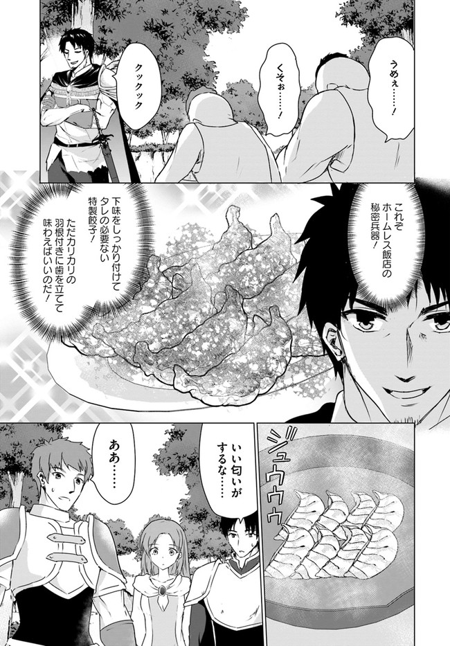 ホームレス転生 ~異世界で自由すぎる自給自足生活~ 第23.2話 - Page 21