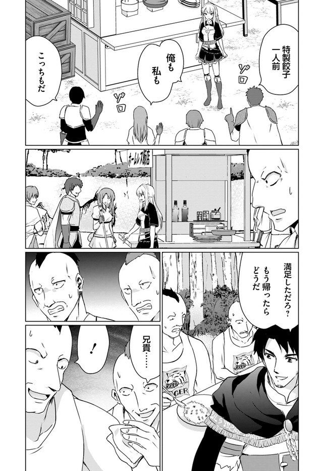 ホームレス転生 ~異世界で自由すぎる自給自足生活~ 第23.2話 - Page 22