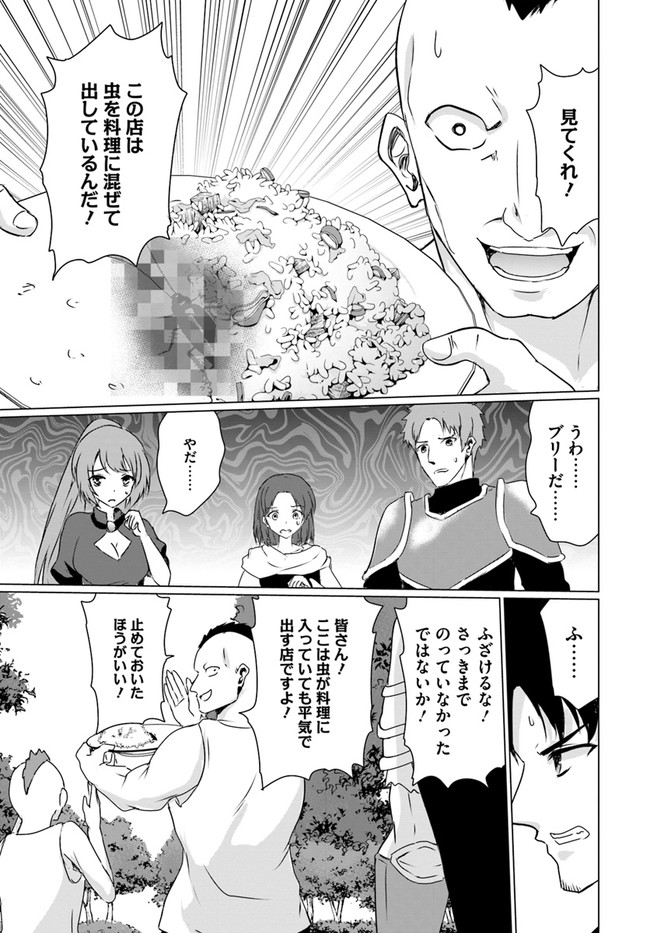 ホームレス転生 ~異世界で自由すぎる自給自足生活~ 第23.2話 - Page 23