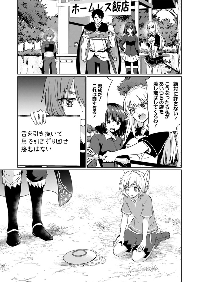 ホームレス転生 ~異世界で自由すぎる自給自足生活~ 第23.2話 - Page 25