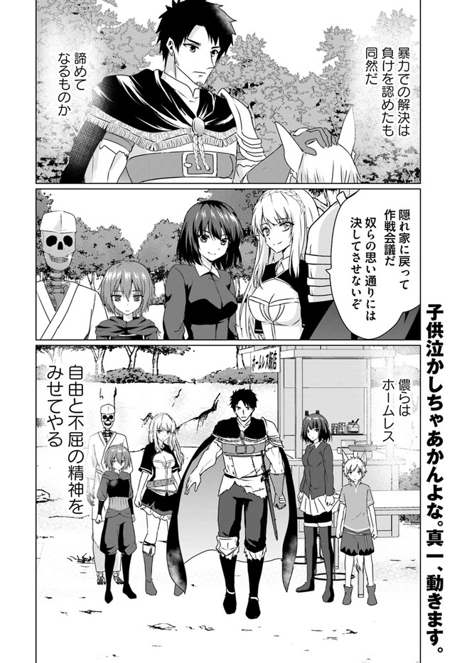 ホームレス転生 ~異世界で自由すぎる自給自足生活~ 第23.2話 - Page 28