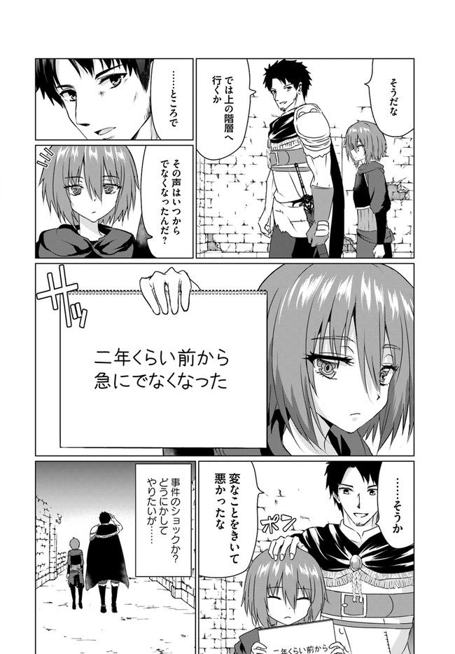 ホームレス転生 ~異世界で自由すぎる自給自足生活~ 第23.2話 - Page 4