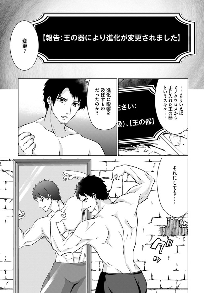 ホームレス転生 ~異世界で自由すぎる自給自足生活~ 第21話 - Page 9