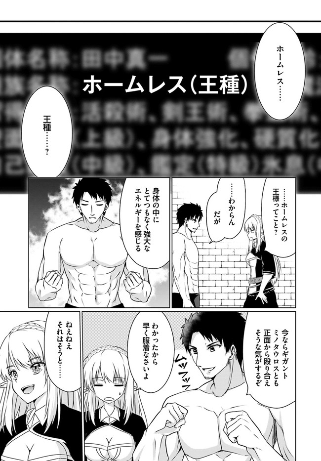 ホームレス転生 ~異世界で自由すぎる自給自足生活~ 第21話 - Page 11