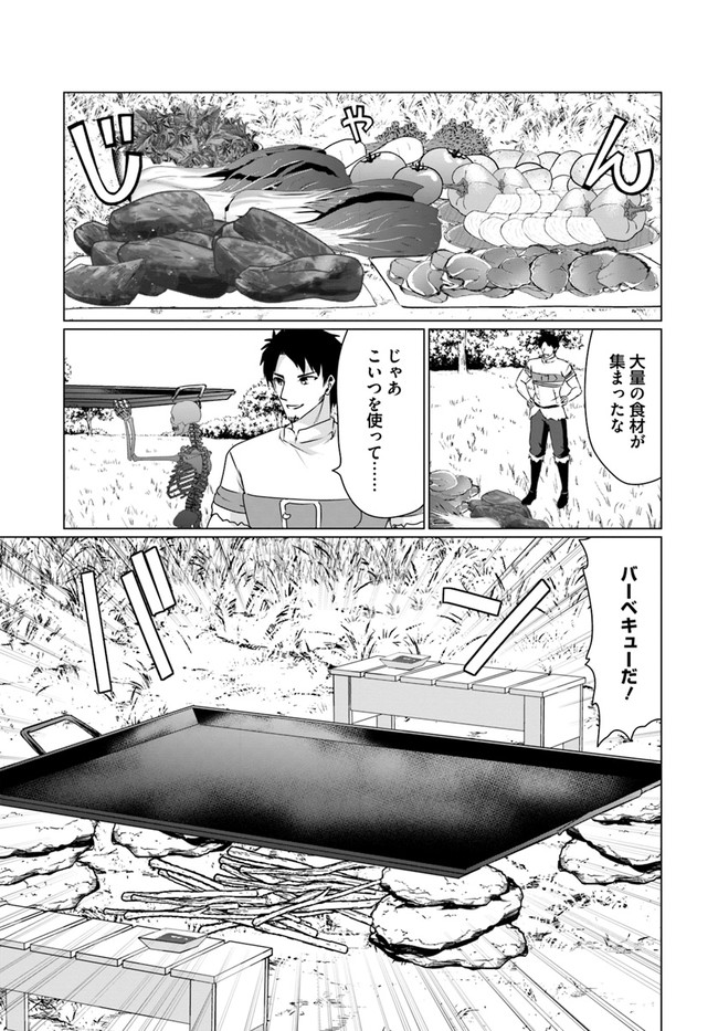 ホームレス転生 ~異世界で自由すぎる自給自足生活~ 第21話 - Page 19