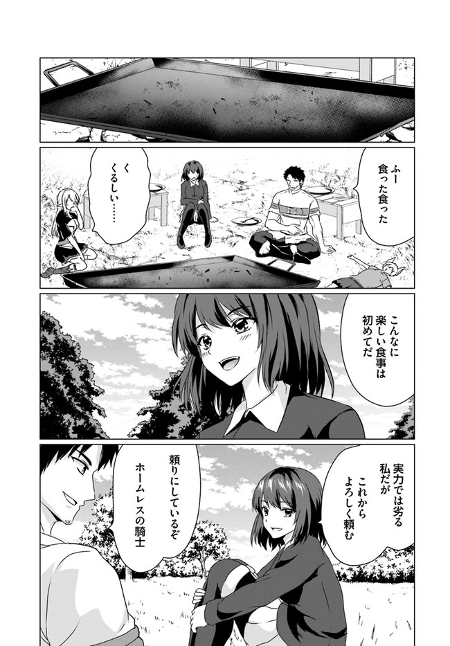 ホームレス転生 ~異世界で自由すぎる自給自足生活~ 第21話 - Page 23