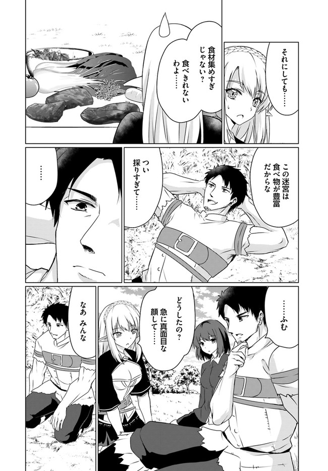 ホームレス転生 ~異世界で自由すぎる自給自足生活~ 第21話 - Page 24