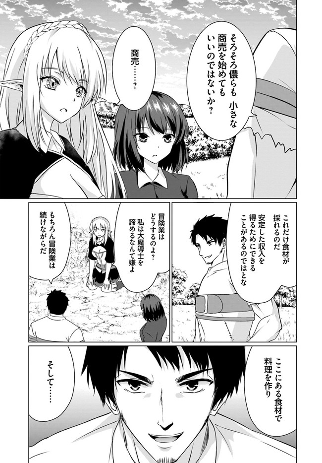 ホームレス転生 ~異世界で自由すぎる自給自足生活~ 第21話 - Page 25