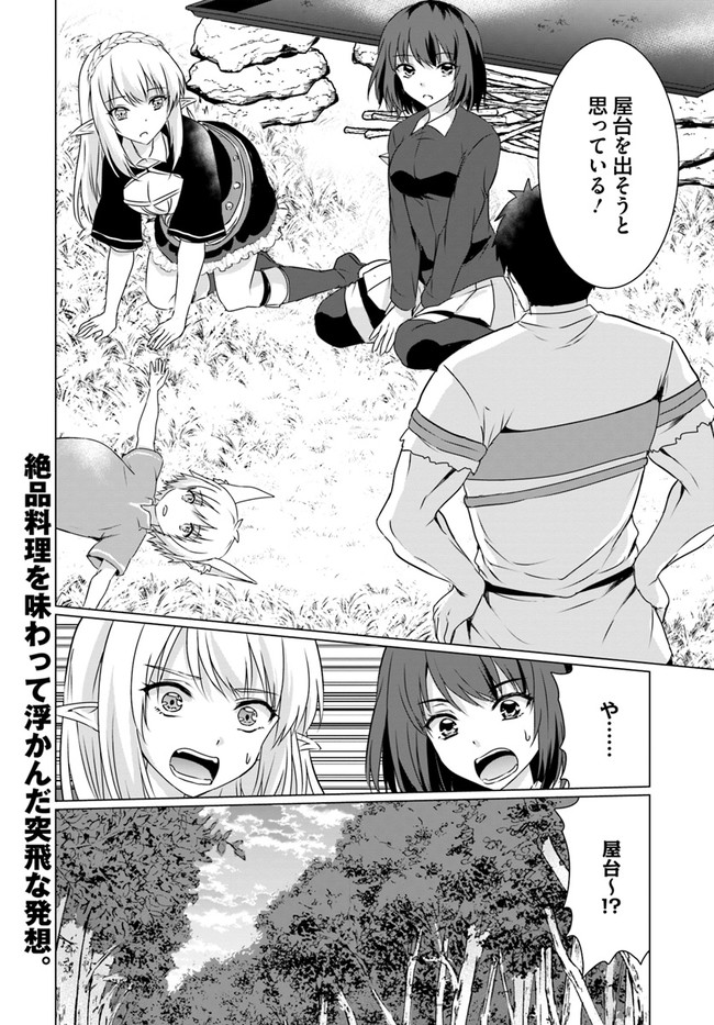 ホームレス転生 ~異世界で自由すぎる自給自足生活~ 第21話 - Page 26