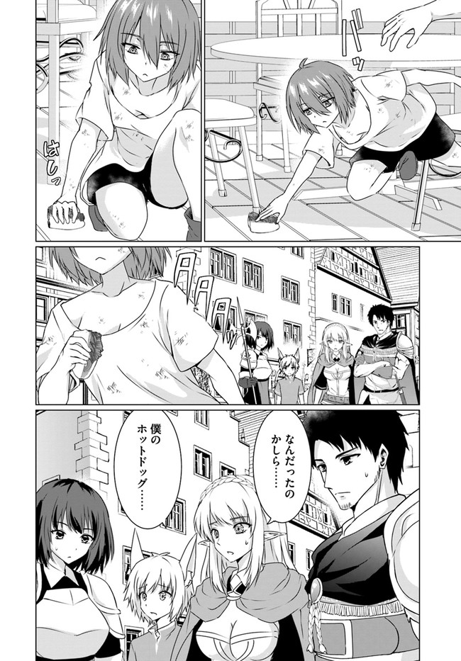 ホームレス転生 ~異世界で自由すぎる自給自足生活~ 第21話 - Page 6