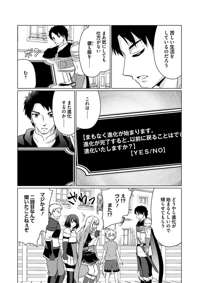 ホームレス転生 ~異世界で自由すぎる自給自足生活~ 第21話 - Page 7