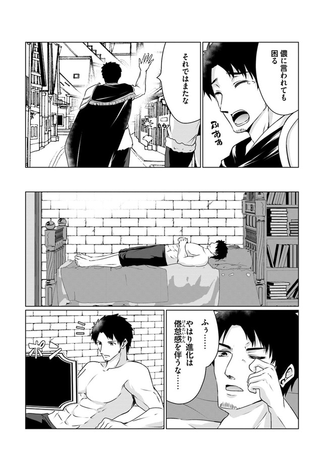 ホームレス転生 ~異世界で自由すぎる自給自足生活~ 第21話 - Page 8