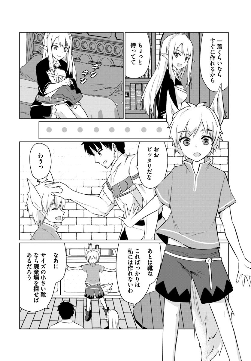 ホームレス転生 ~異世界で自由すぎる自給自足生活~ 第5.2話 - Page 11