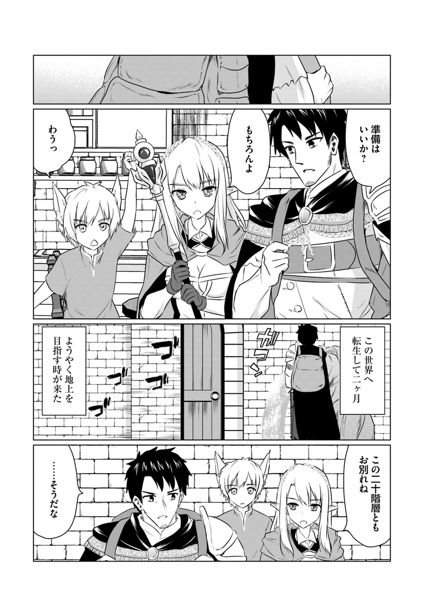 ホームレス転生 ~異世界で自由すぎる自給自足生活~ 第5.2話 - Page 17