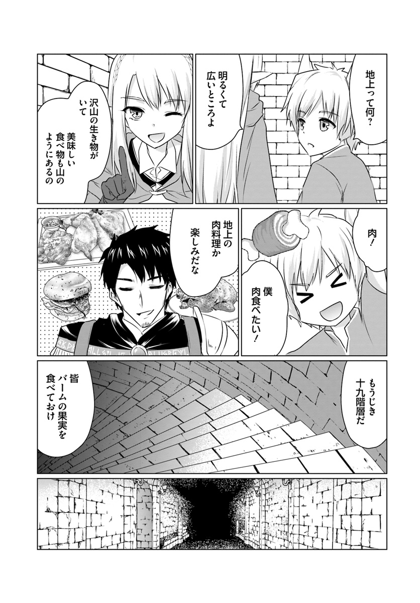 ホームレス転生 ~異世界で自由すぎる自給自足生活~ 第5.2話 - Page 18