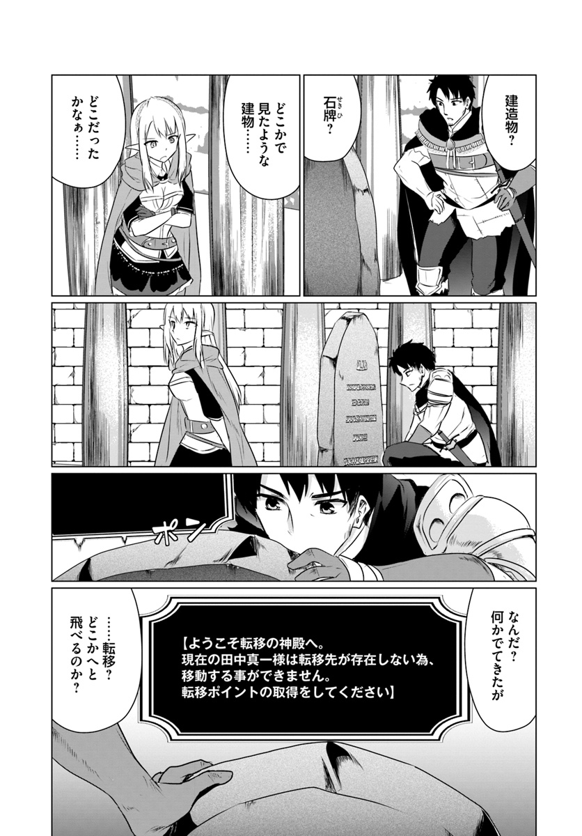 ホームレス転生 ~異世界で自由すぎる自給自足生活~ 第5.2話 - Page 2