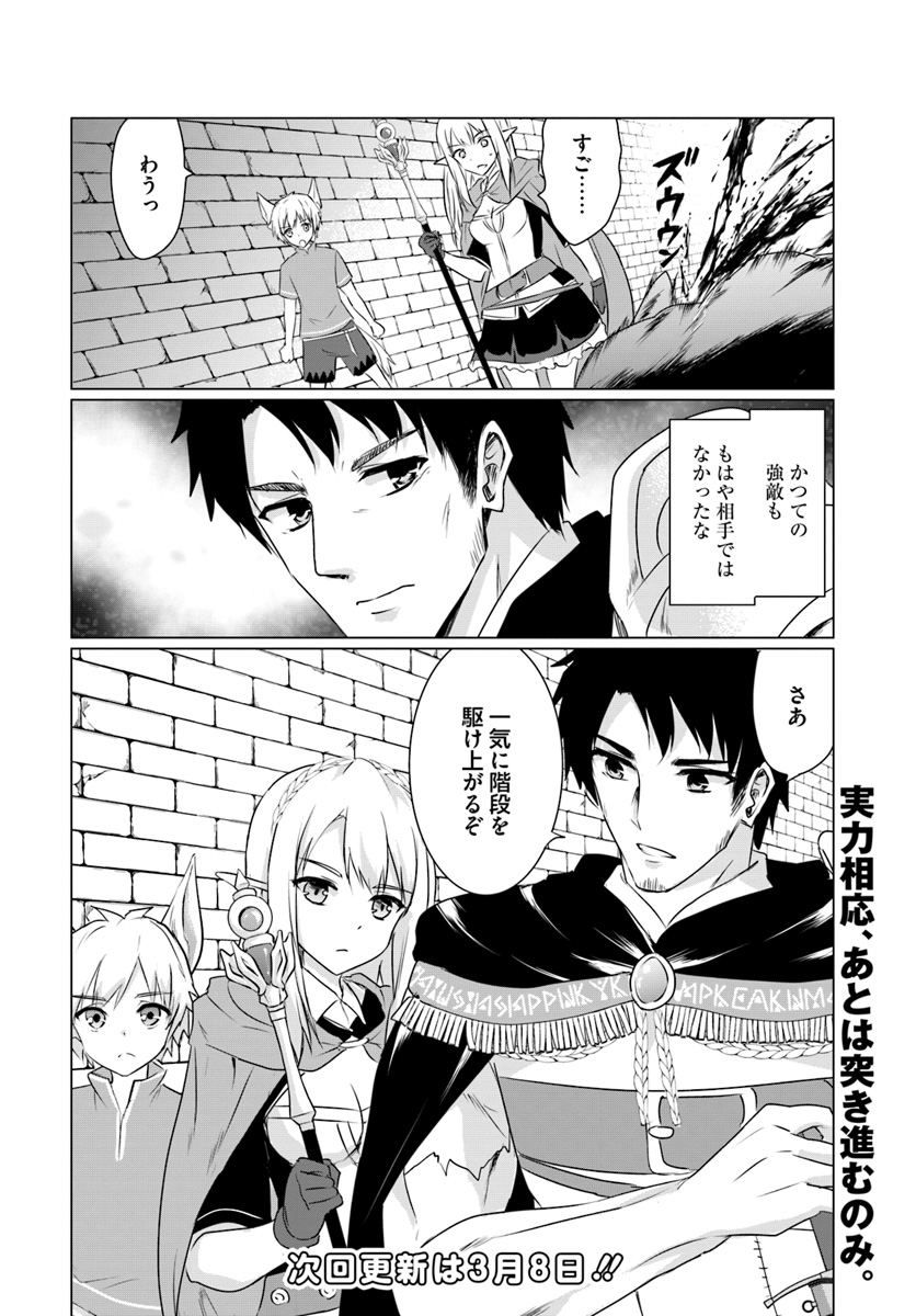 ホームレス転生 ~異世界で自由すぎる自給自足生活~ 第5.2話 - Page 25