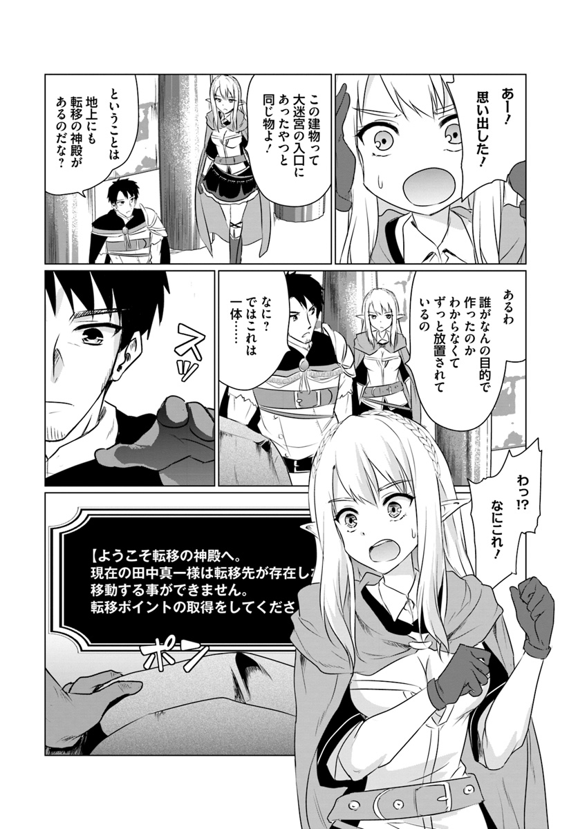 ホームレス転生 ~異世界で自由すぎる自給自足生活~ 第5.2話 - Page 3