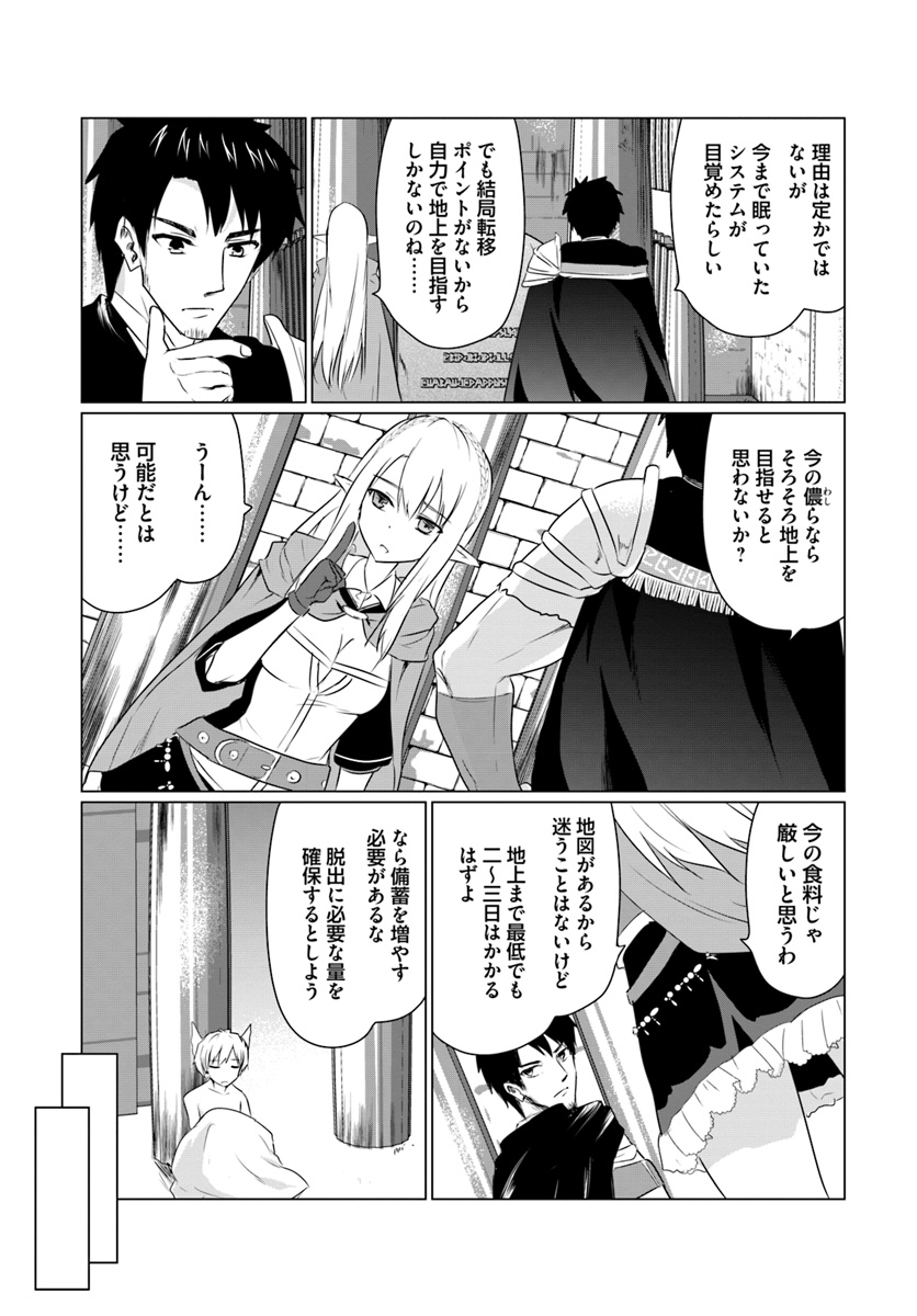 ホームレス転生 ~異世界で自由すぎる自給自足生活~ 第5.2話 - Page 4