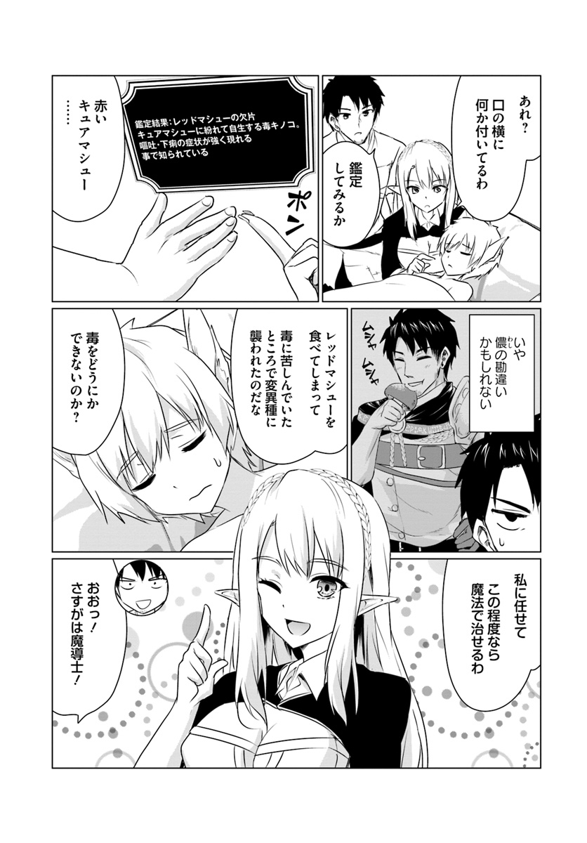 ホームレス転生 ~異世界で自由すぎる自給自足生活~ 第5.2話 - Page 6