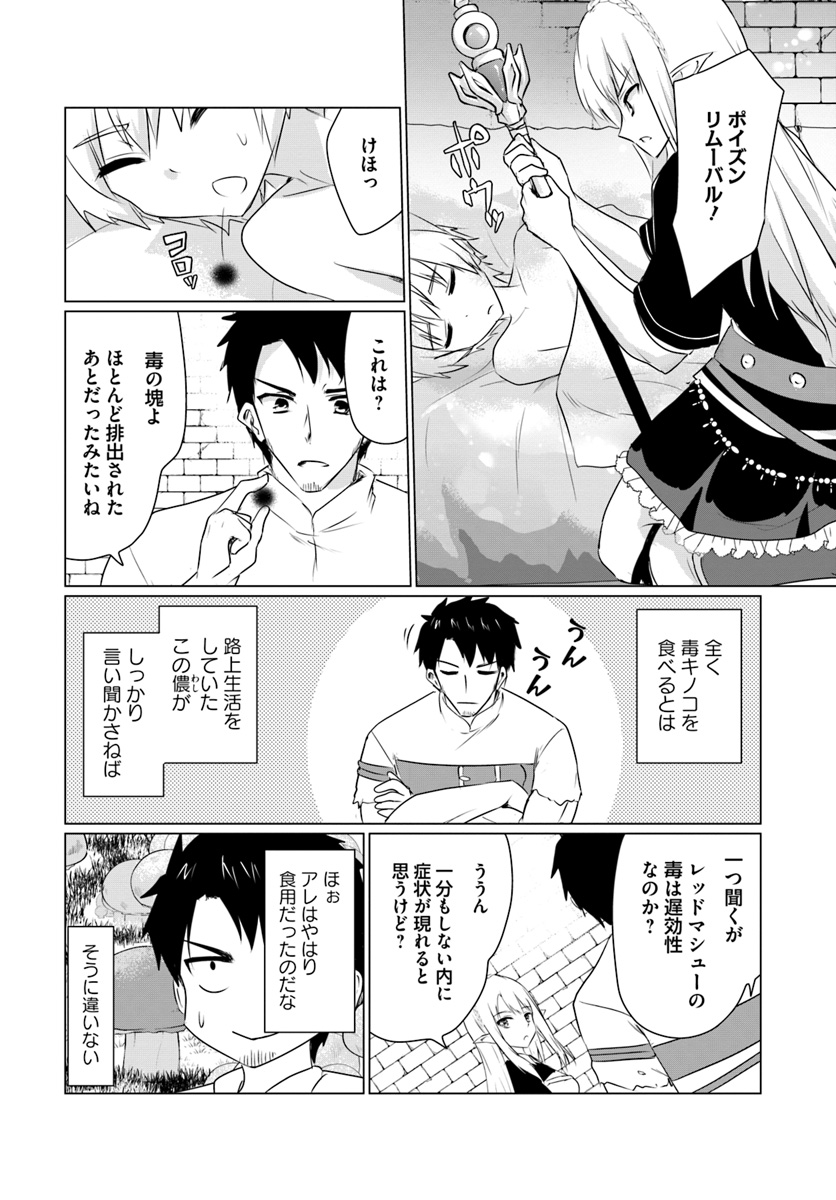 ホームレス転生 ~異世界で自由すぎる自給自足生活~ 第5.2話 - Page 7