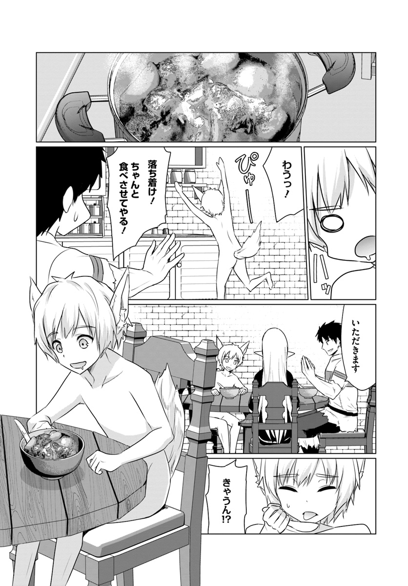 ホームレス転生 ~異世界で自由すぎる自給自足生活~ 第5.2話 - Page 8