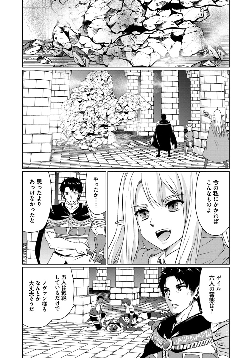 ホームレス転生 ~異世界で自由すぎる自給自足生活~ 第15話 - Page 15