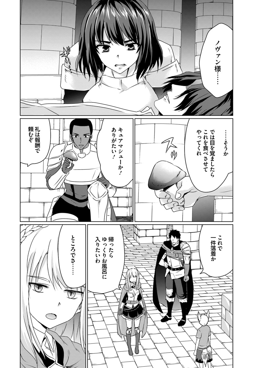 ホームレス転生 ~異世界で自由すぎる自給自足生活~ 第15話 - Page 16