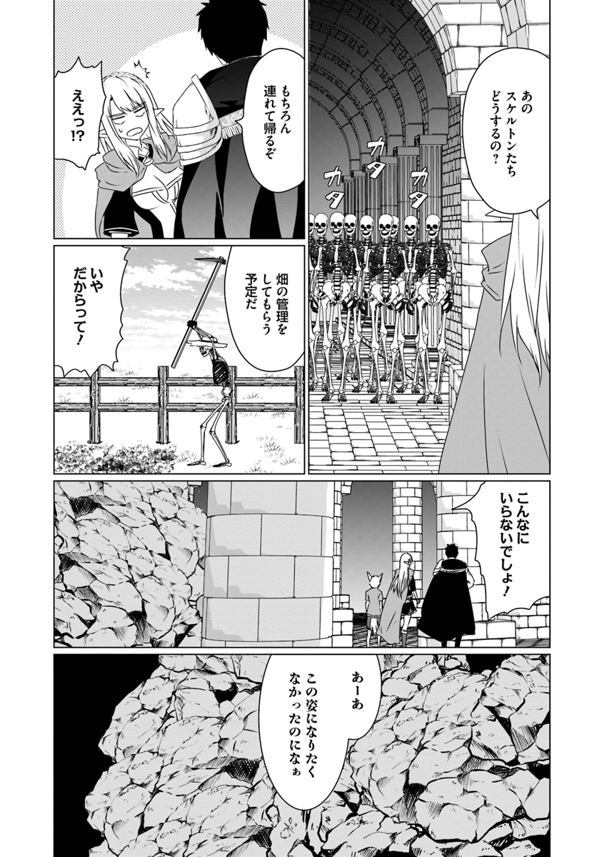 ホームレス転生 ~異世界で自由すぎる自給自足生活~ 第15話 - Page 17