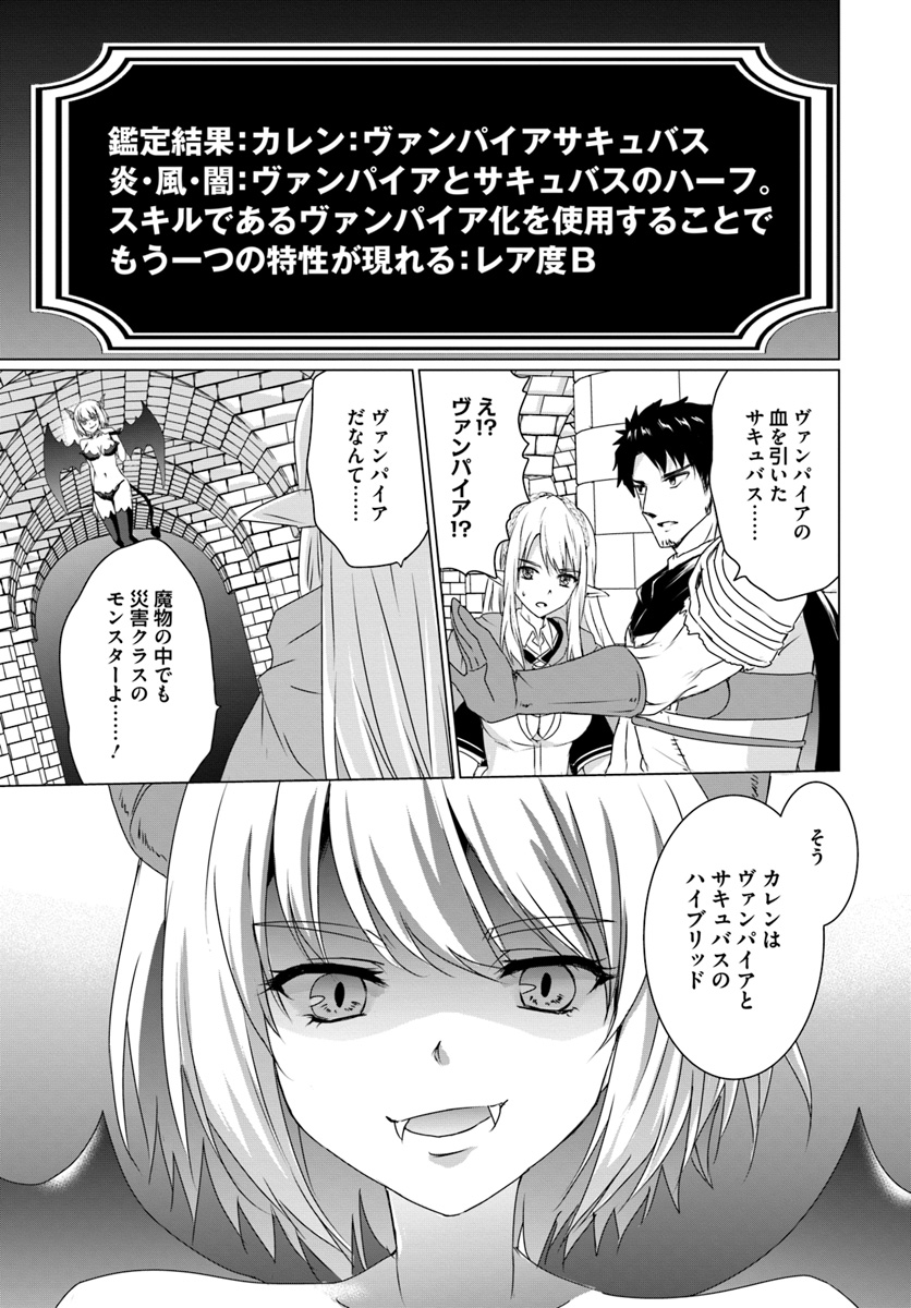 ホームレス転生 ~異世界で自由すぎる自給自足生活~ 第15話 - Page 21