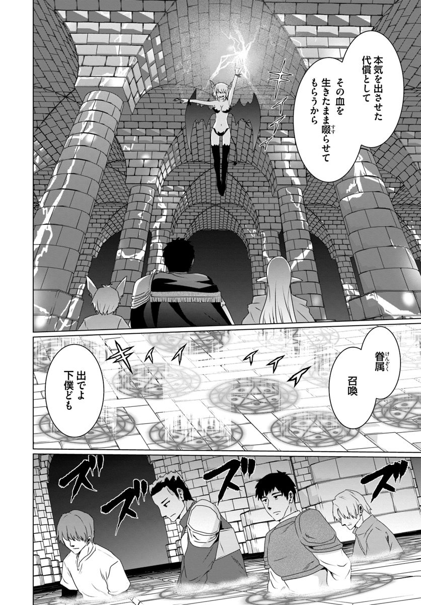 ホームレス転生 ~異世界で自由すぎる自給自足生活~ 第15話 - Page 22