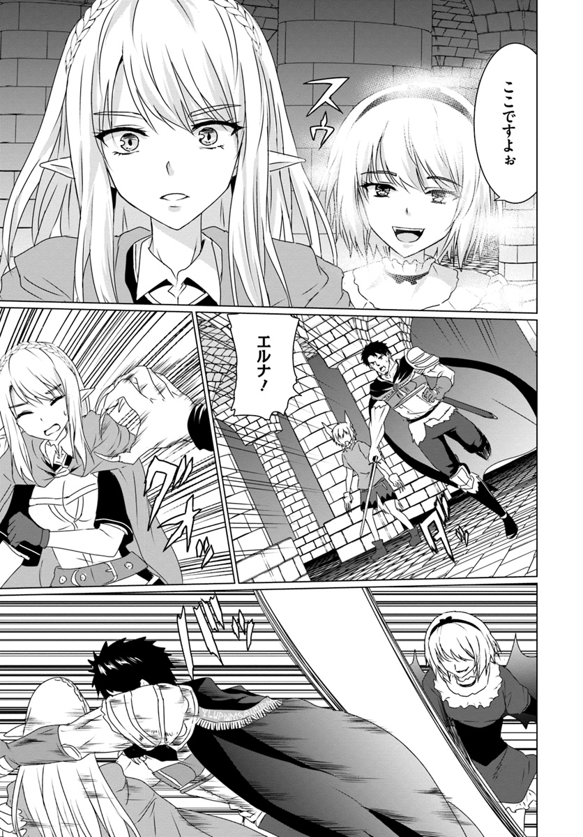 ホームレス転生 ~異世界で自由すぎる自給自足生活~ 第15話 - Page 9