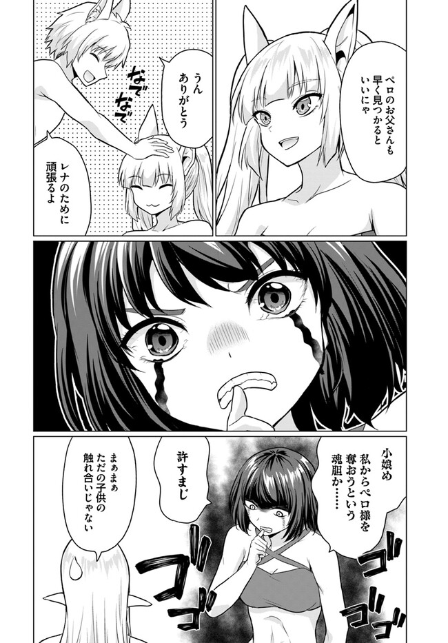 ホームレス転生 ~異世界で自由すぎる自給自足生活~ 第41.1話 - Page 10